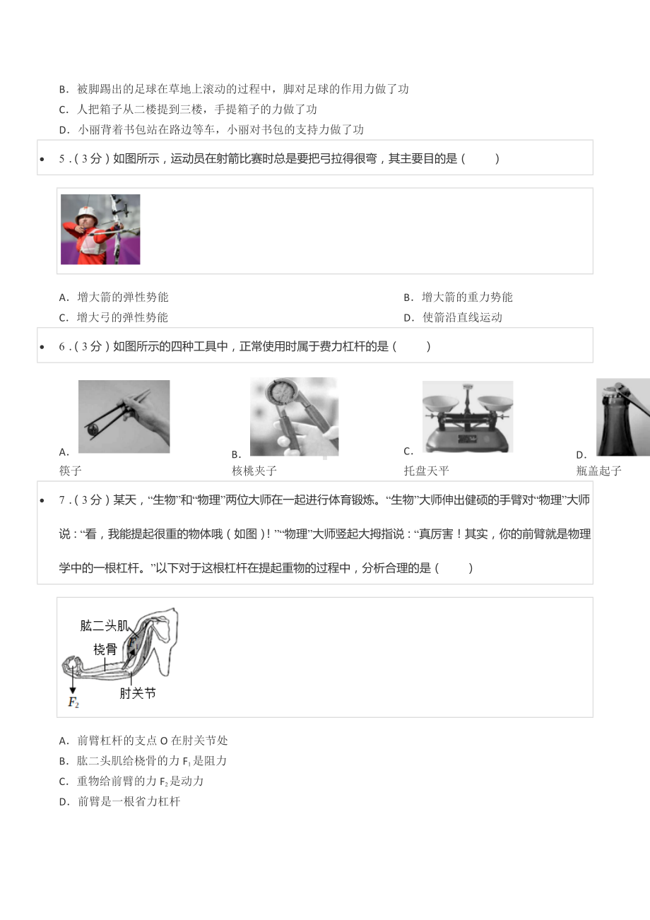 2021-2022学年山东省滨州市无棣县八年级（下）期末物理试卷.docx_第2页