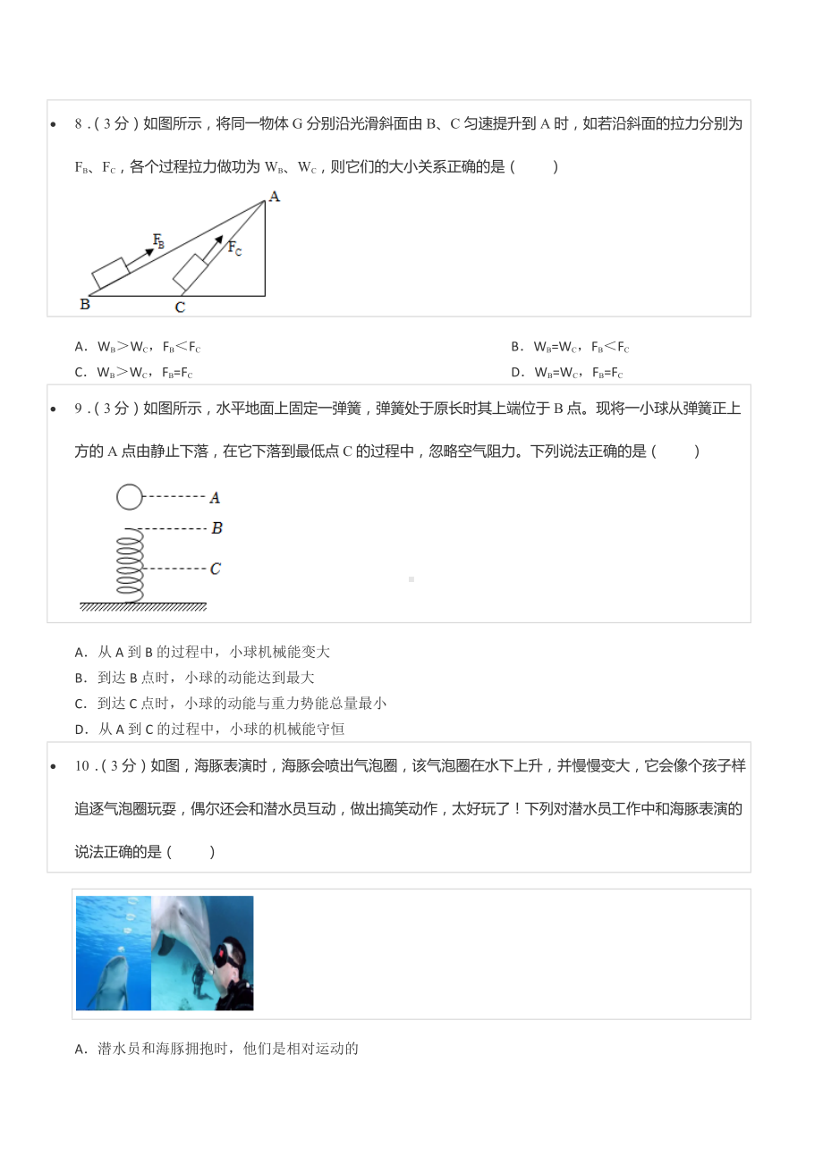 2021-2022学年山东省滨州市无棣县八年级（下）期末物理试卷.docx_第3页