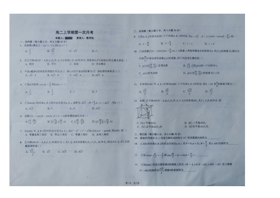 辽宁省朝阳市建平县实验 2022-2023学年高二上学期第一次月考数学试题.pdf_第1页