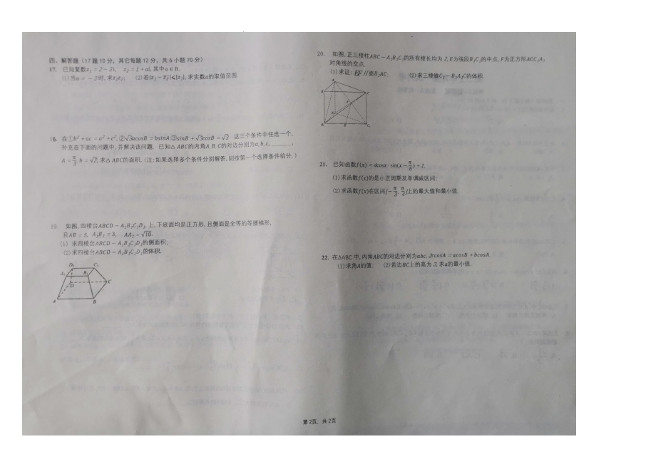 辽宁省朝阳市建平县实验 2022-2023学年高二上学期第一次月考数学试题.pdf_第2页