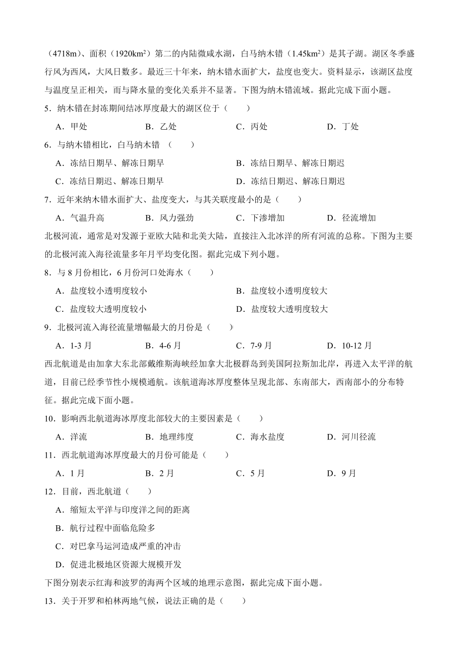 备考2023年高考地理一轮基础复习专题15海水的性质及答案.docx_第2页