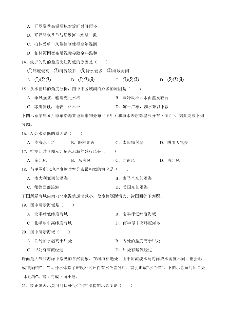 备考2023年高考地理一轮基础复习专题15海水的性质及答案.docx_第3页