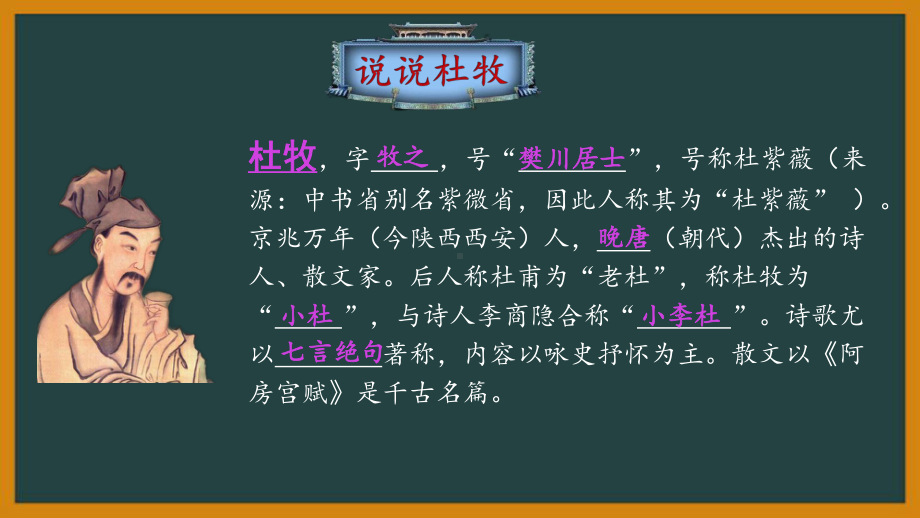 16.《阿房宫赋》ppt课件-统编版高中语文必修下册.pptx_第2页