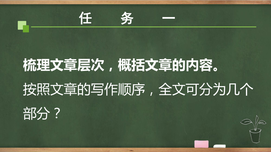 3《鸿门宴》ppt课件14张 -统编版高中语文必修下册.pptx_第2页