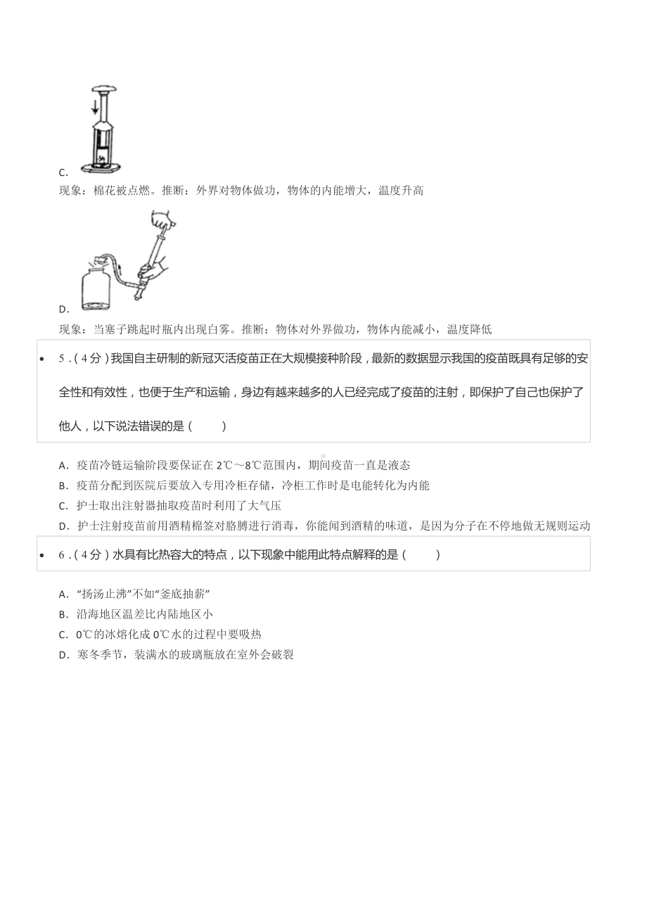 2021-2022学年山东省德州市夏津实验 九年级（上）第一次月考物理试卷.docx_第2页