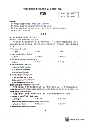 浙江省杭州市江南实验 2022-2023学年九年级上学期开学检测英语试题.pdf