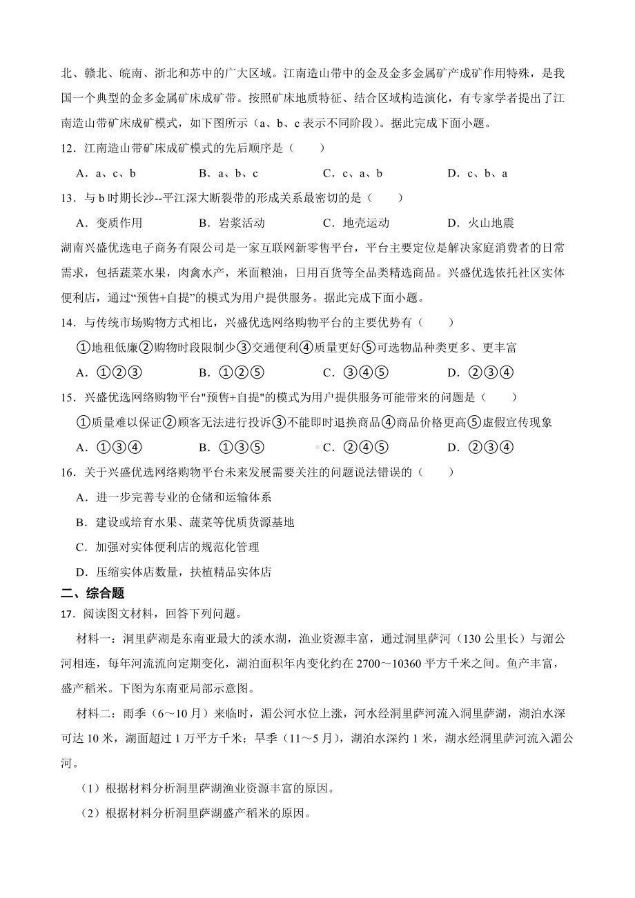 湖南省岳阳市平江县2022届高考三模地理试卷及答案.docx_第3页