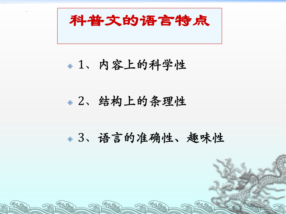 8.《中国建筑的特征》ppt课件83张 -统编版高中语文必修下册.pptx_第2页