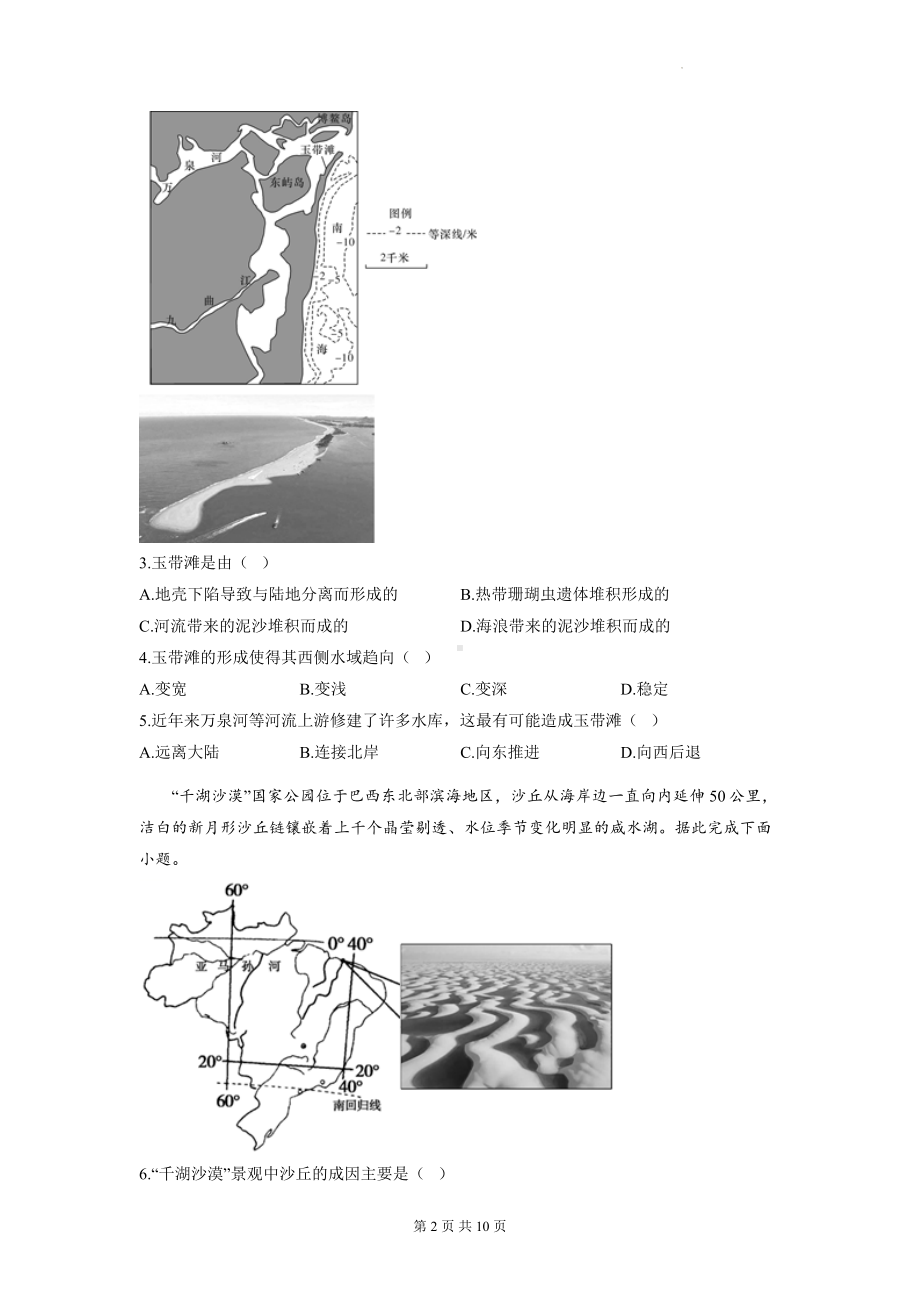 人教版（2019）高中地理必修第一册第四章地貌单元测试卷（含答案解析）.docx_第2页