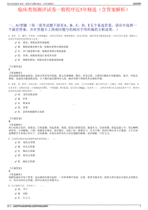 临床类别测评试卷一般程序近5年精选（含答案解析）.pdf