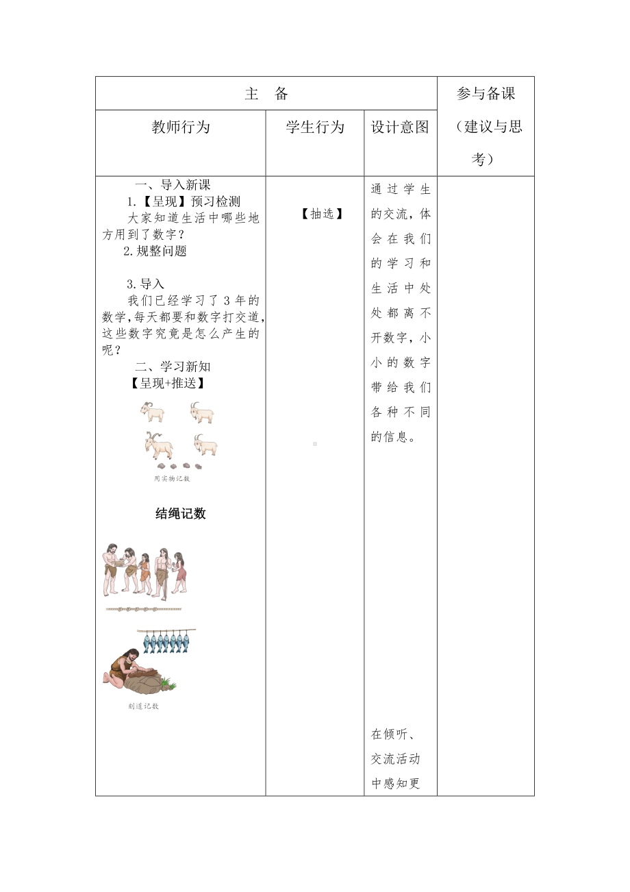 人教版数学四年级上册《数的产生与十进制计数法》教案（定稿）.docx_第2页