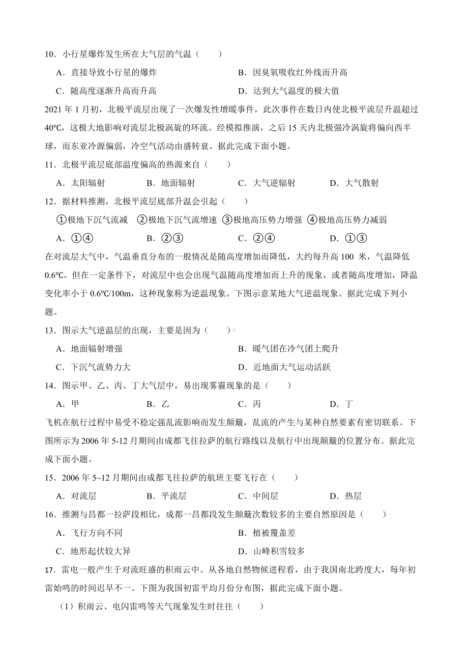 备考2023年高考地理一轮基础复习专题5大气的组成和垂直分层及答案.docx_第2页