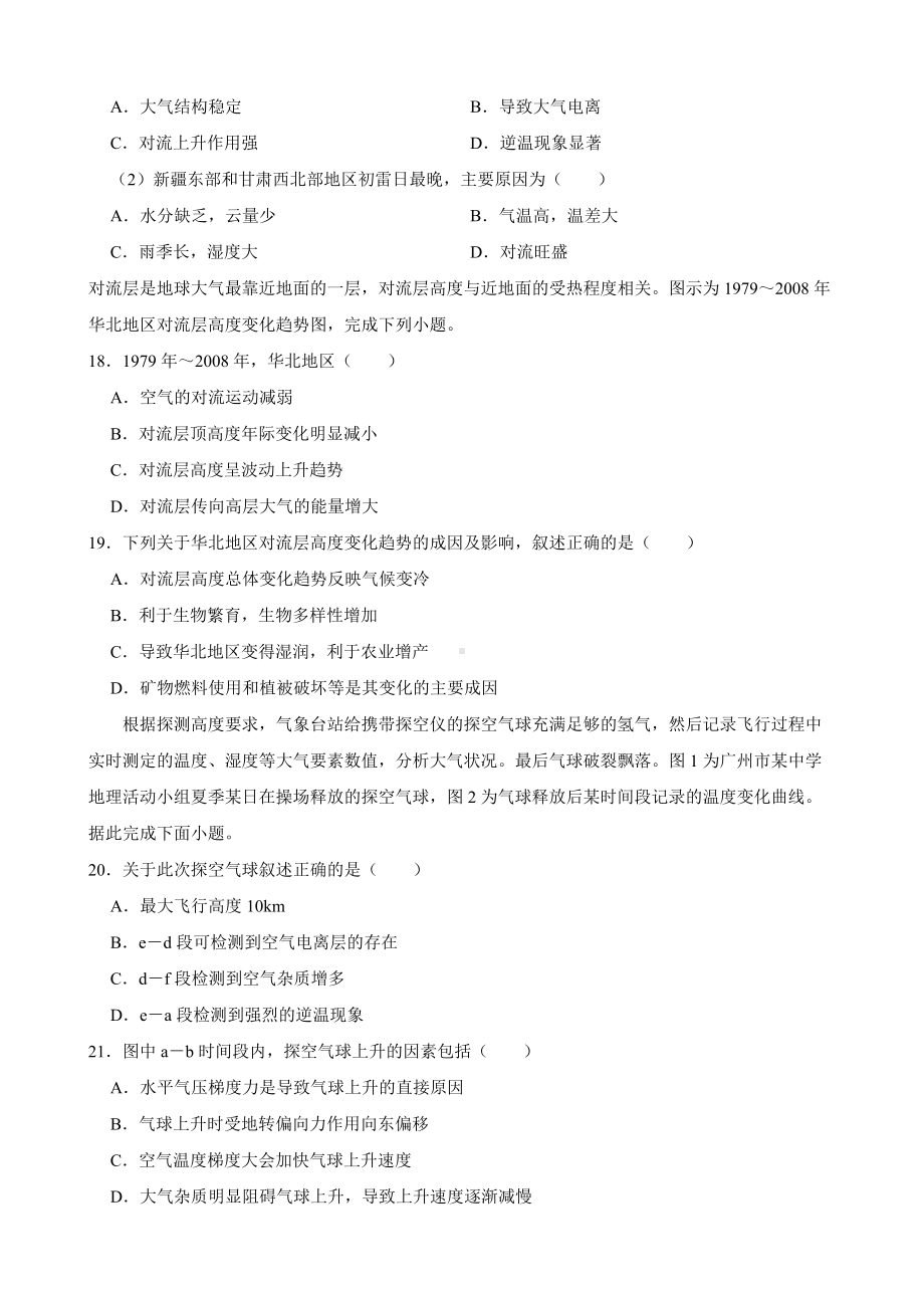 备考2023年高考地理一轮基础复习专题5大气的组成和垂直分层及答案.docx_第3页