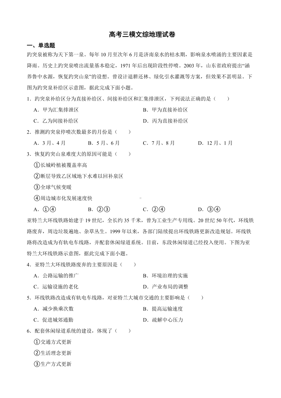 陕西省宝鸡市2022届高考三模文综地理试卷及答案.docx_第1页