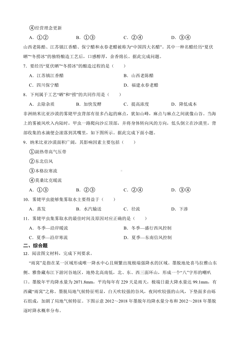 陕西省宝鸡市2022届高考三模文综地理试卷及答案.docx_第2页