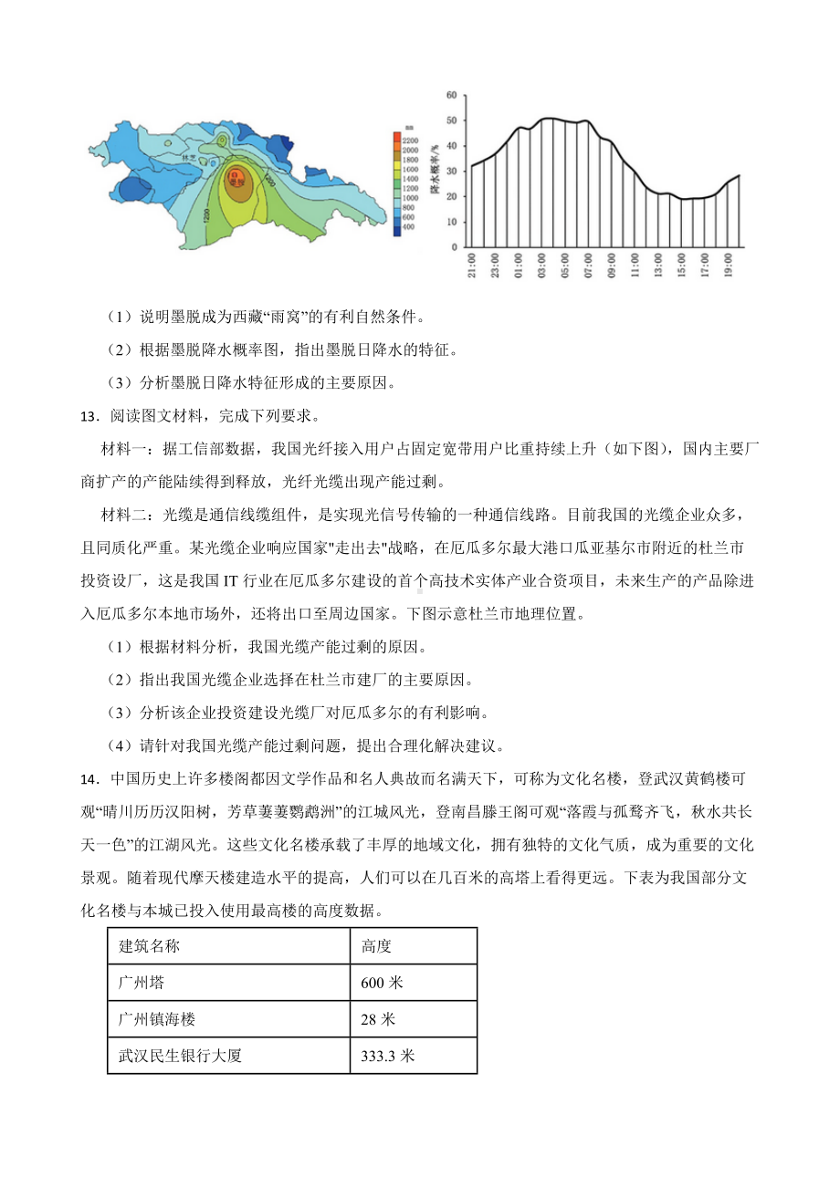 陕西省宝鸡市2022届高考三模文综地理试卷及答案.docx_第3页