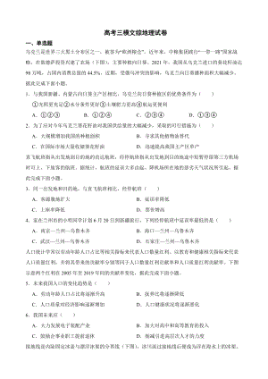 河南省洛阳市2023届高考三模文综地理试卷（附答案）.pdf