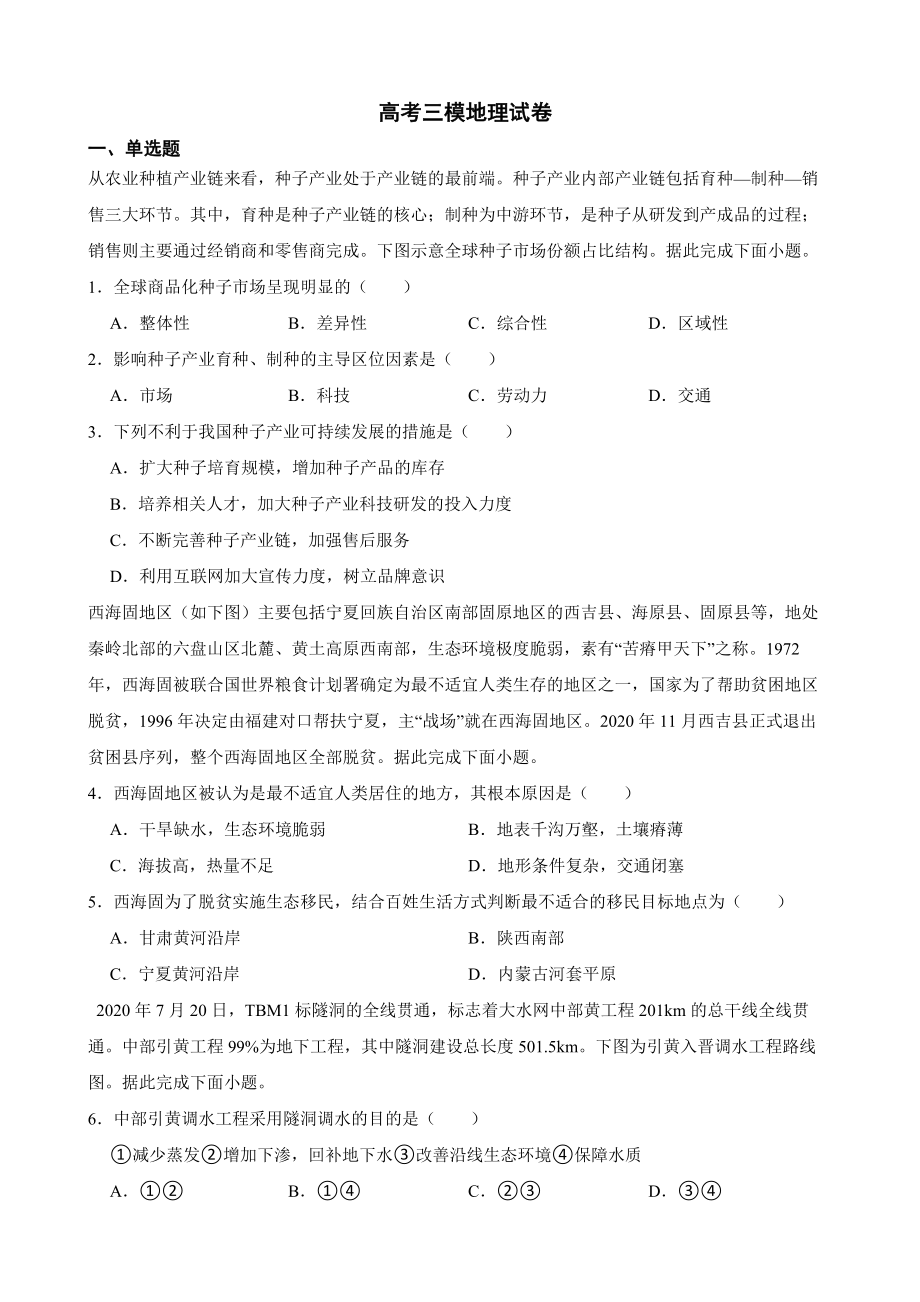 湖北省十堰市2022届高考三模地理试卷及答案.docx_第1页