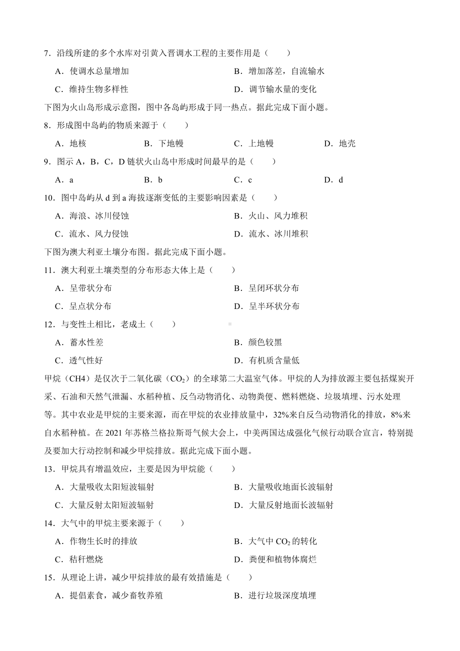 湖北省十堰市2022届高考三模地理试卷及答案.docx_第2页