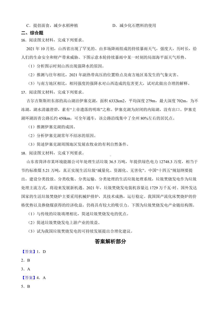 湖北省十堰市2022届高考三模地理试卷及答案.docx_第3页