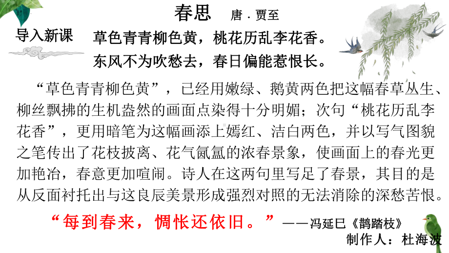 古诗词诵读《游园·皂罗袍》ppt课件14张 -统编版高中语文必修下册.pptx_第1页