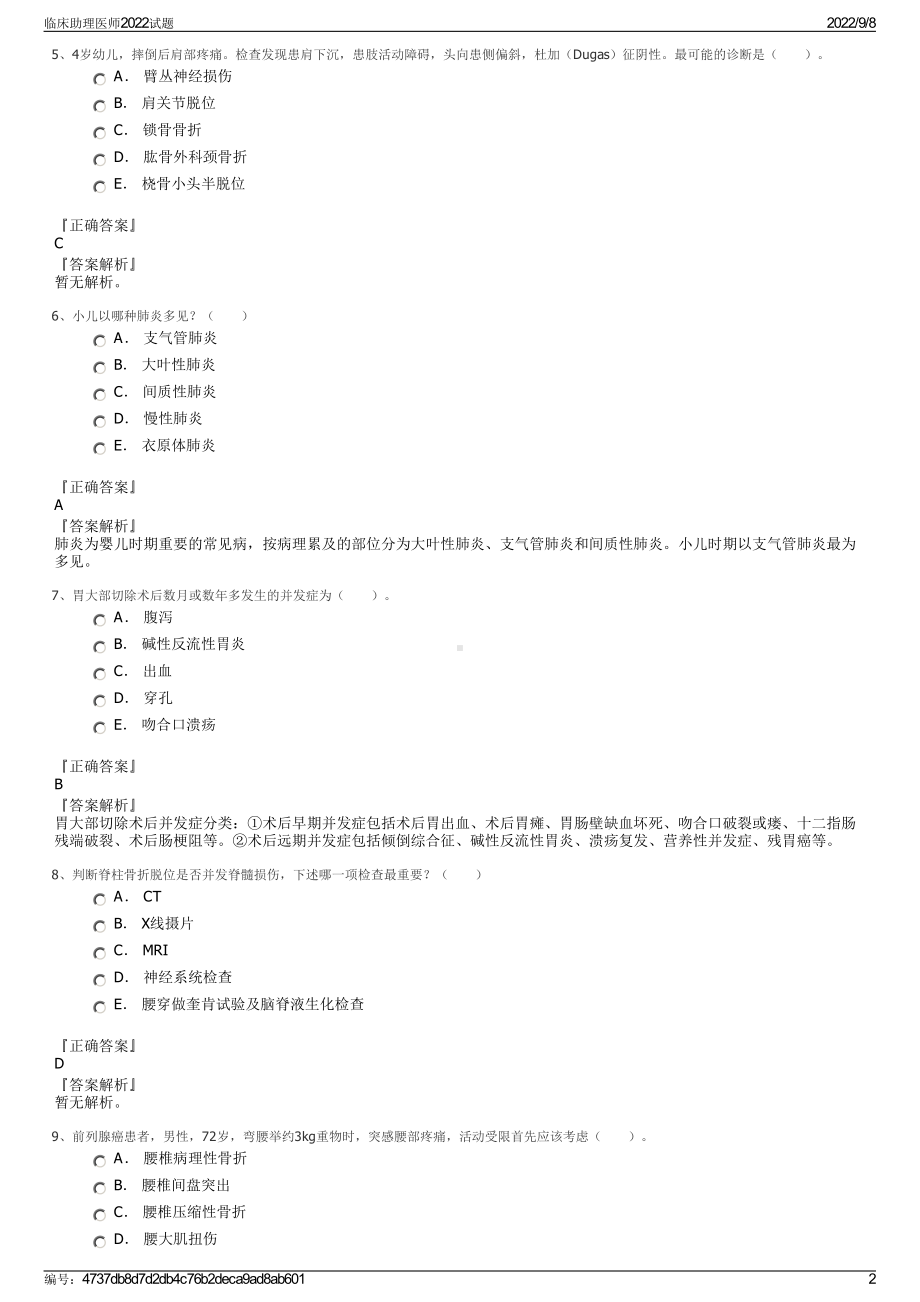 临床助理医师2022试题.pdf_第2页