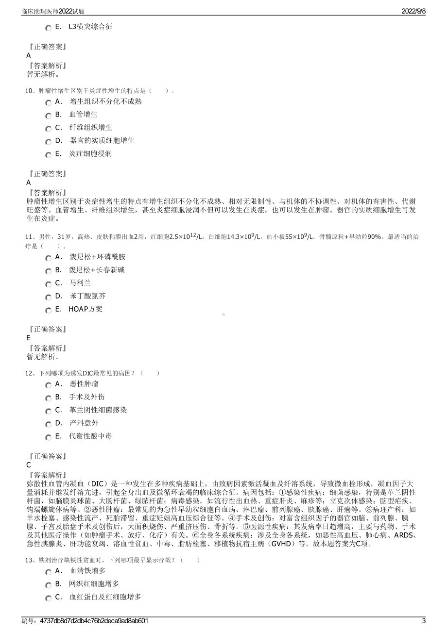 临床助理医师2022试题.pdf_第3页