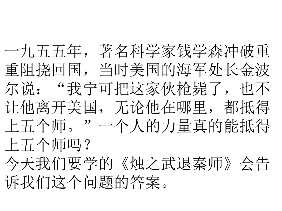 第一单元 2.《烛之武退秦》ppt课件-统编版高中语文必修下册.pptx_第3页