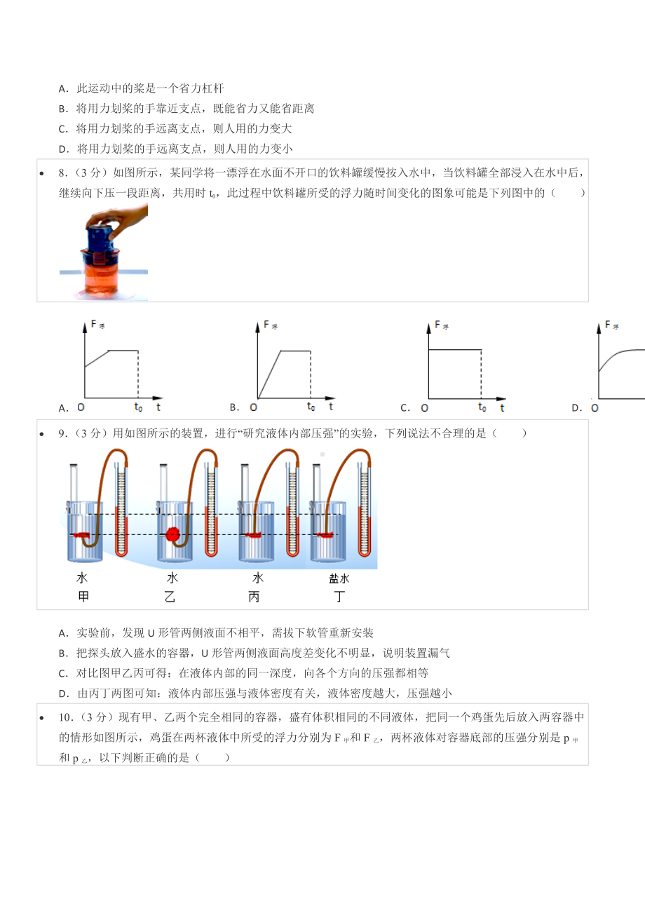 2021-2022学年山东省泰安市宁阳县八年级（下）期末物理试卷.docx_第3页