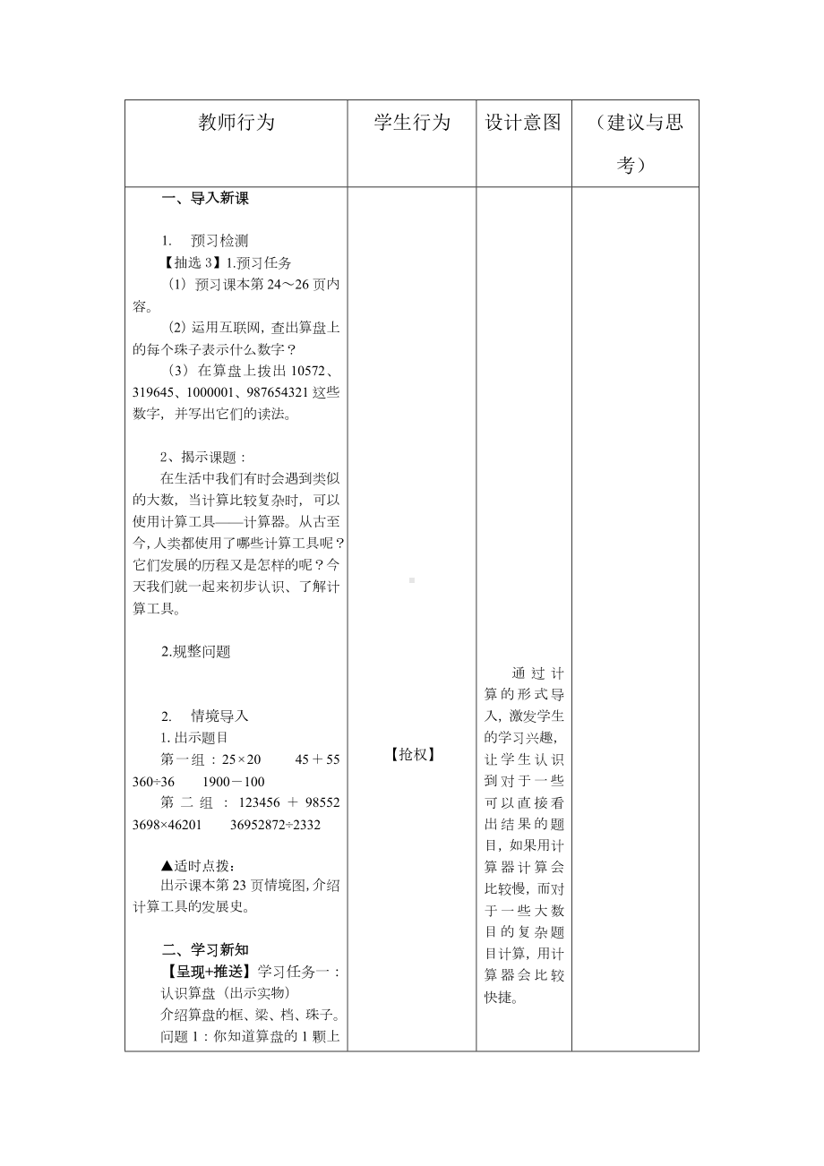 人教版数学四年级上册《计算工具的认识(算盘和计算器)》教案（定稿）.docx_第2页