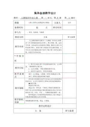 人教版数学四年级上册《计算工具的认识(算盘和计算器)》教案（定稿）.docx