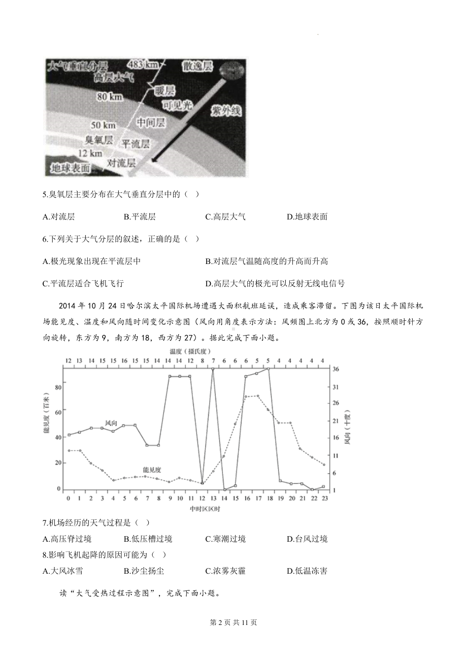 人教版（2019）高中地理必修第一册第二章地球上的大气单元检测试卷（含答案解析）.docx_第2页