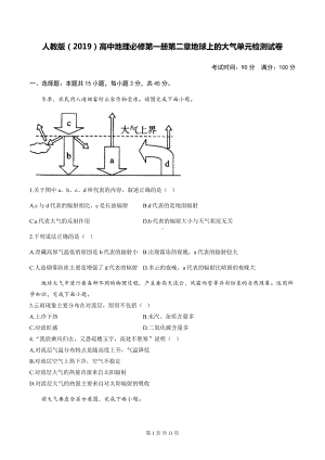 人教版（2019）高中地理必修第一册第二章地球上的大气单元检测试卷（含答案解析）.docx