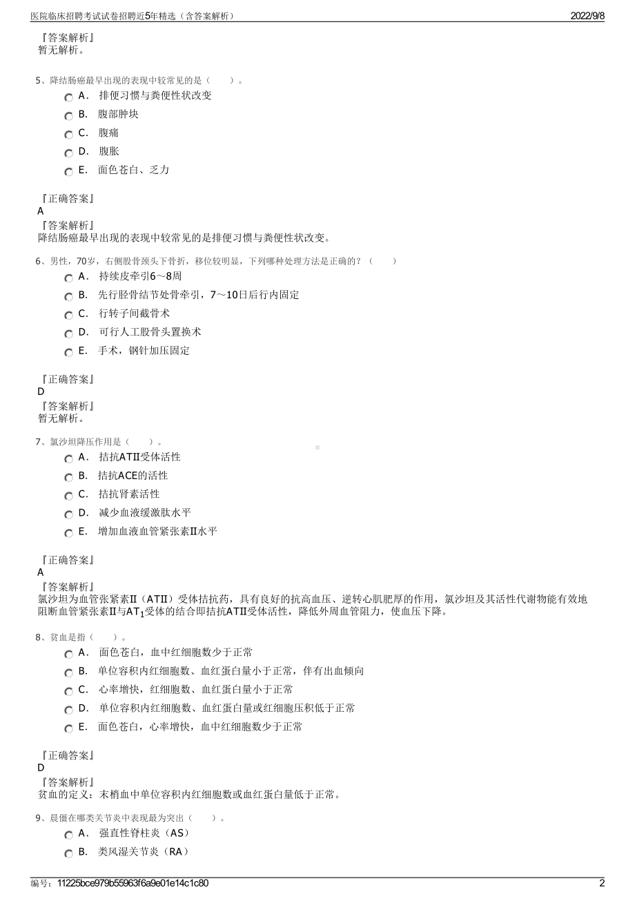 医院临床招聘考试试卷招聘近5年精选（含答案解析）.pdf_第2页