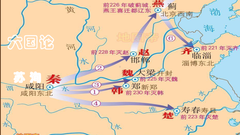 16.2《六国论》ppt课件37张 -统编版高中语文必修下册.pptx_第2页