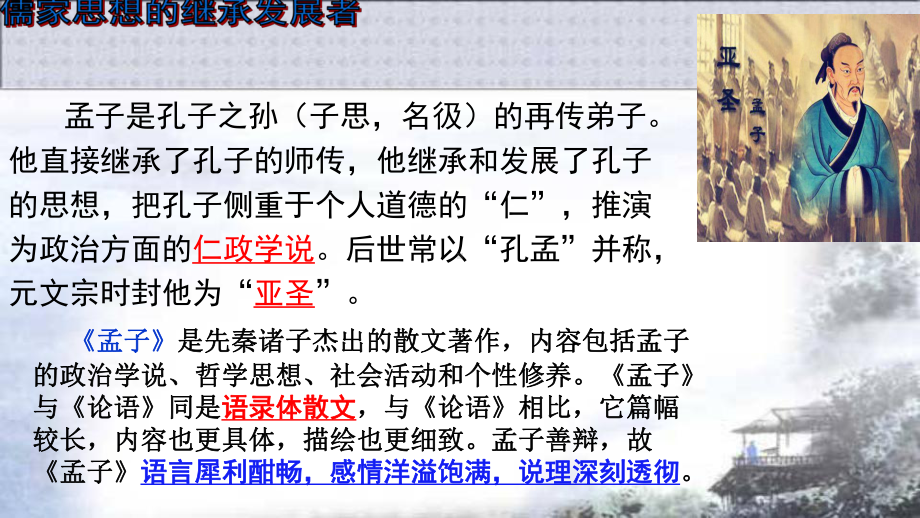 《齐桓晋文之事》ppt课件32张-统编版高中语文必修下册.pptx_第3页