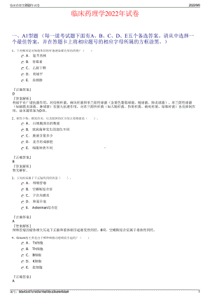 临床药理学2022年试卷.pdf