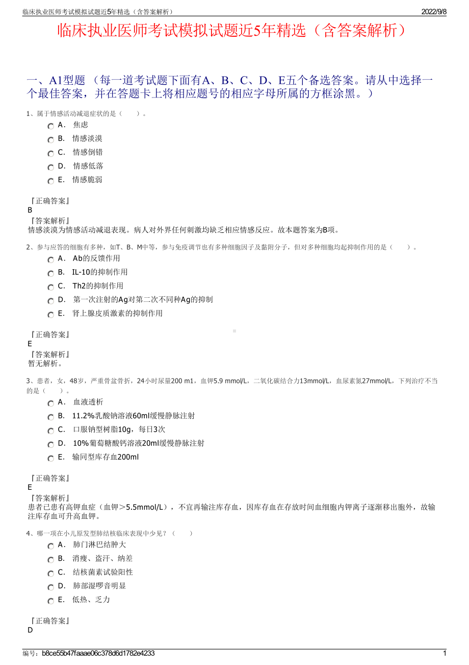 临床执业医师考试模拟试题近5年精选（含答案解析）.pdf_第1页