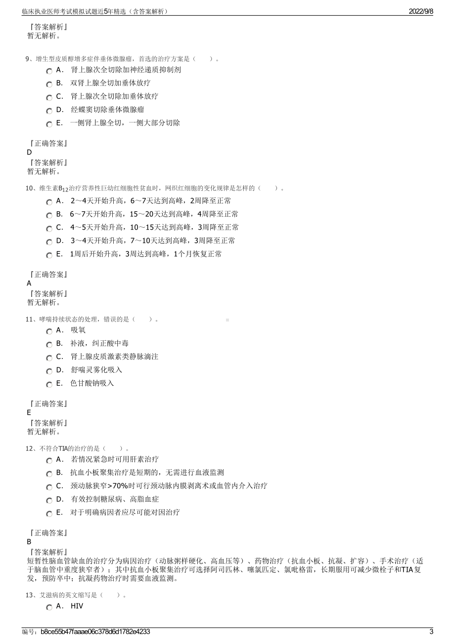 临床执业医师考试模拟试题近5年精选（含答案解析）.pdf_第3页