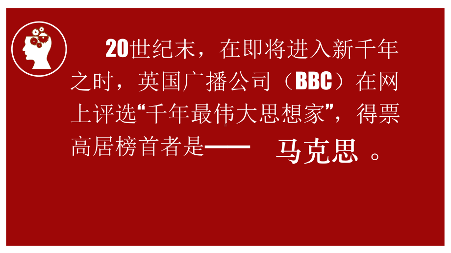 10.2《在马克思墓前的讲话》ppt课件52张 -统编版高中语文必修下册.pptx_第1页