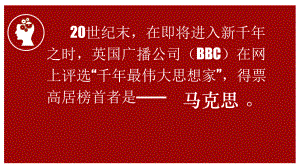 10.2《在马克思墓前的讲话》ppt课件52张 -统编版高中语文必修下册.pptx