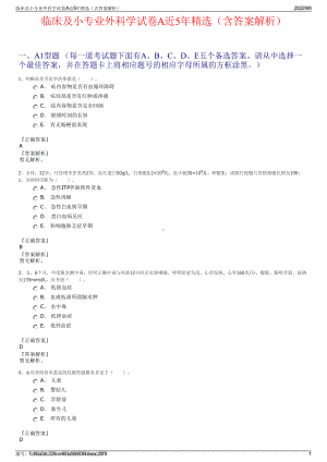 临床及小专业外科学试卷A近5年精选（含答案解析）.pdf