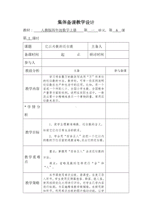 人教版数学四年级上册《亿以内数的近似数》教案（定稿）.docx