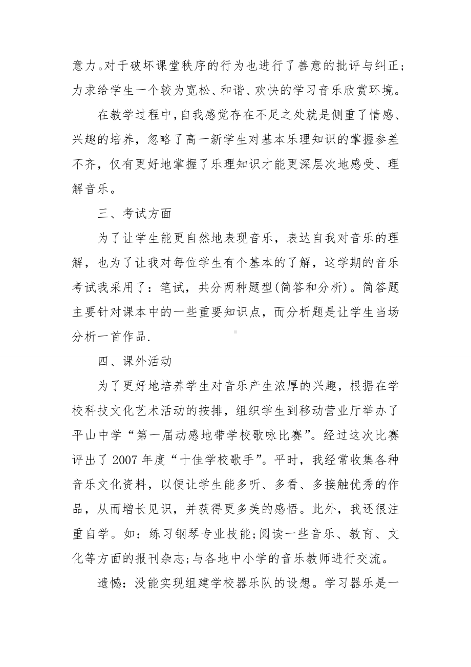 2022音乐老师教育教学总结.doc_第2页