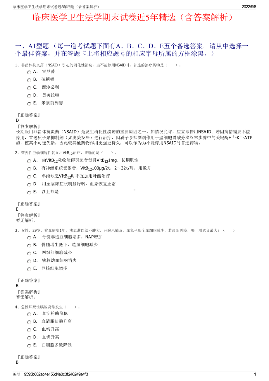 临床医学卫生法学期末试卷近5年精选（含答案解析）.pdf_第1页