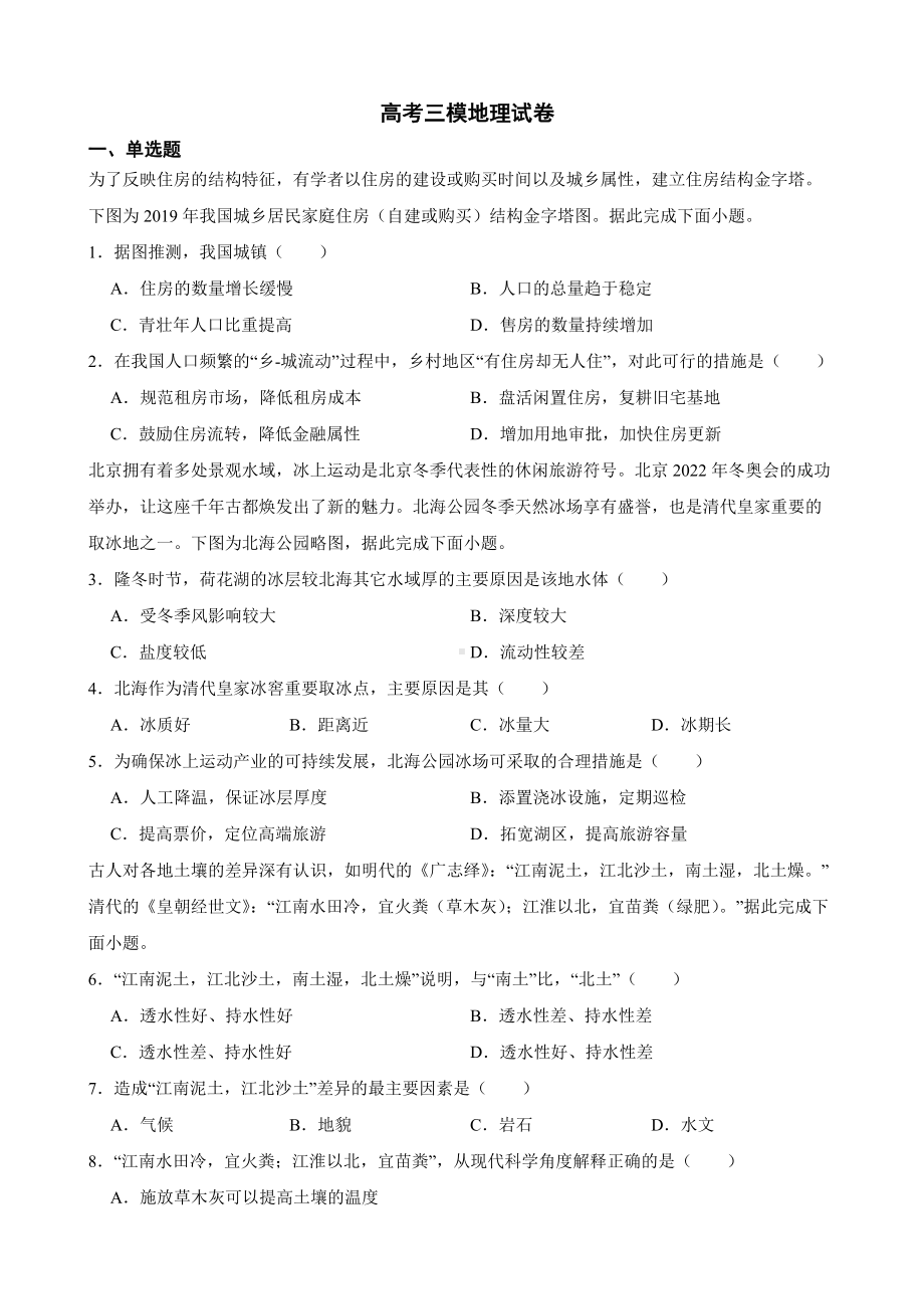 福建省漳州市2023届高考三模地理试卷（附答案）.pdf_第1页