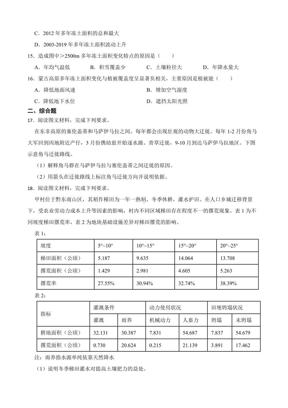 福建省漳州市2023届高考三模地理试卷（附答案）.pdf_第3页