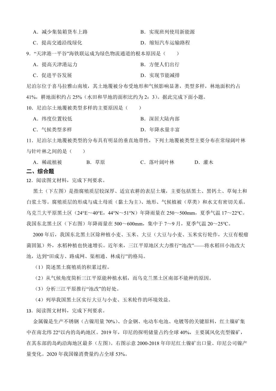 四川省内江市2023届高考三模文综地理试卷（附答案）.pdf_第2页