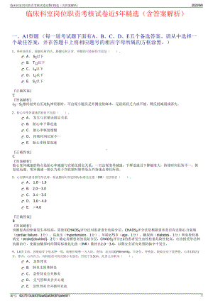 临床科室岗位职责考核试卷近5年精选（含答案解析）.pdf