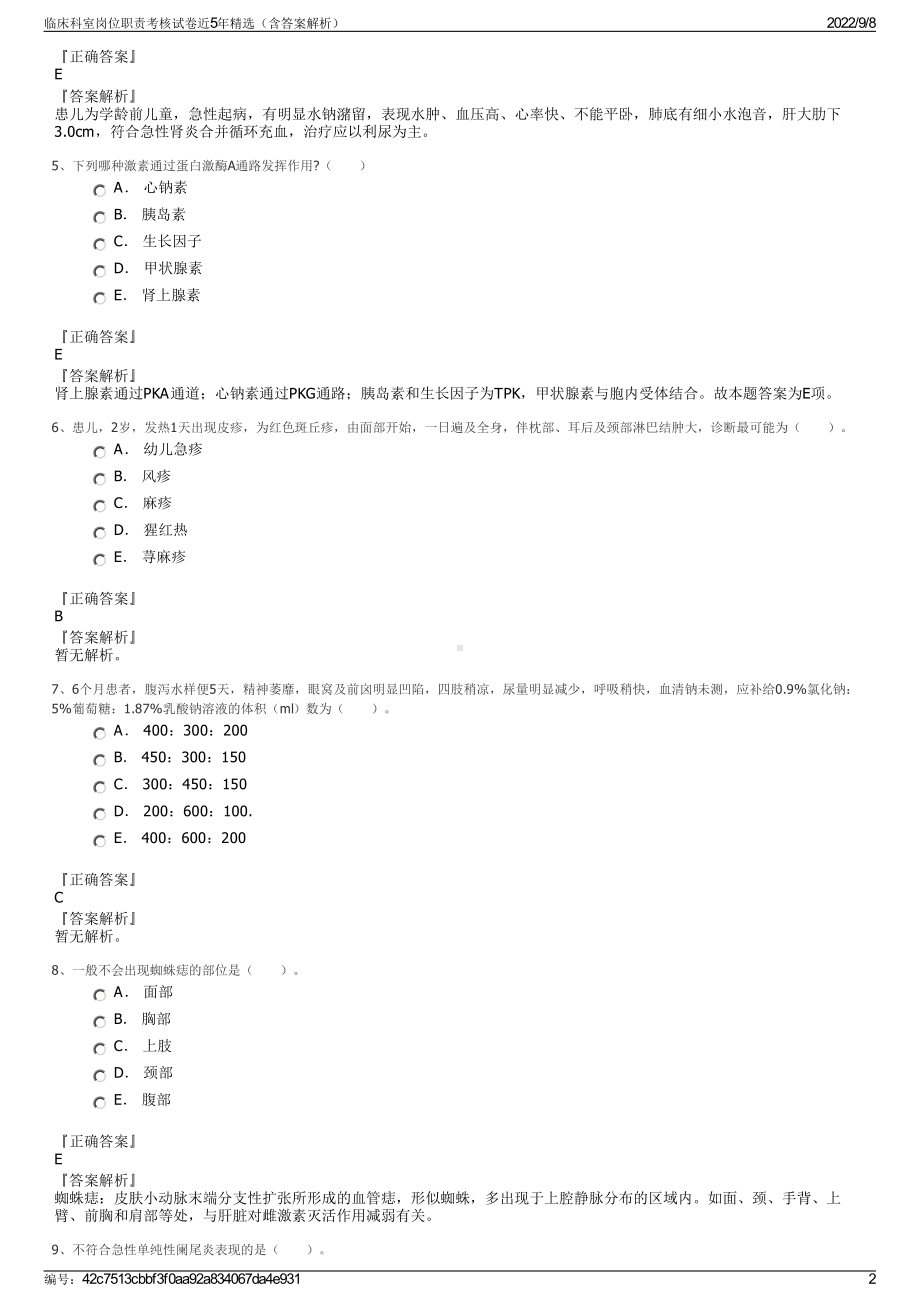 临床科室岗位职责考核试卷近5年精选（含答案解析）.pdf_第2页